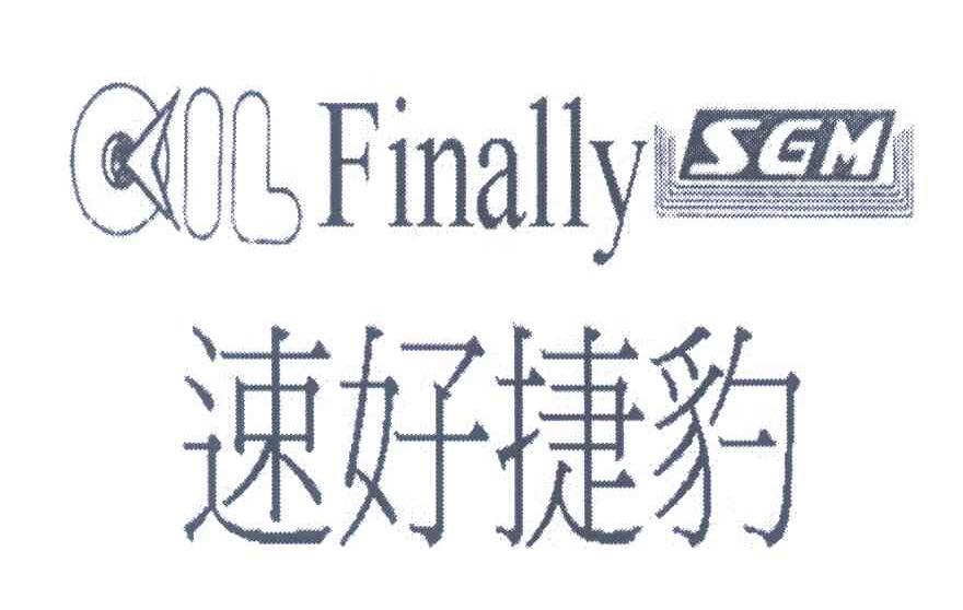 速好捷豹;CIL FINALLY SGM