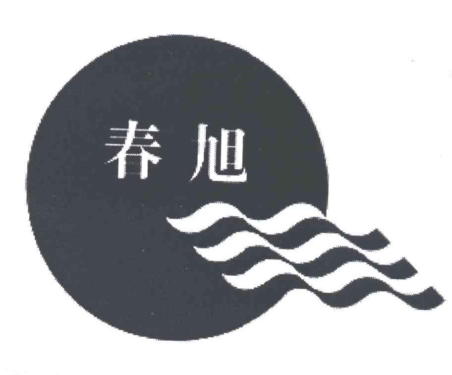 春旭