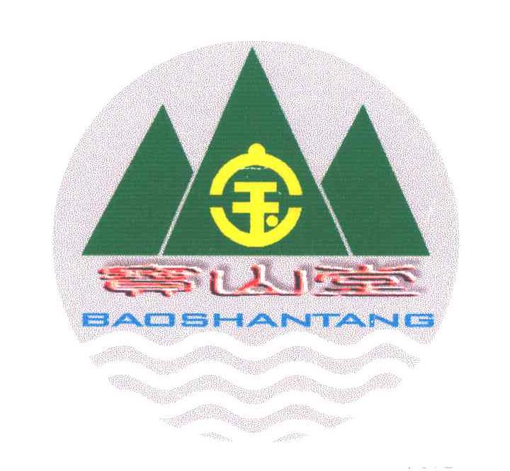宝山堂；宝