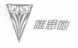 唯思她