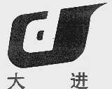 大进