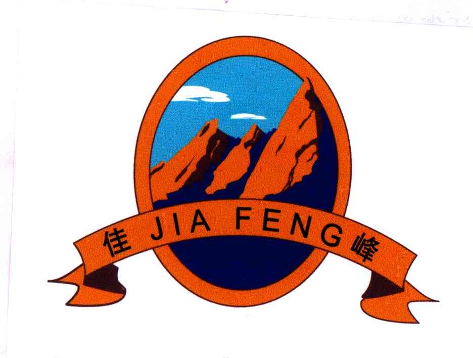 佳峰