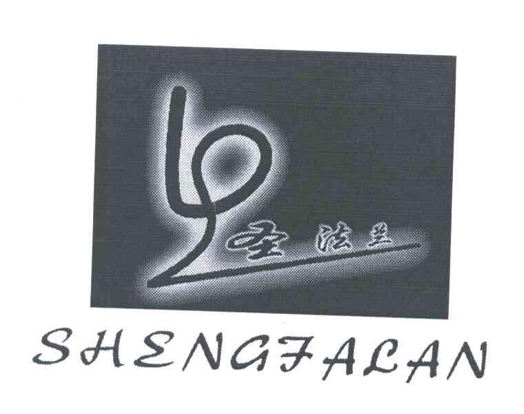 圣法兰
