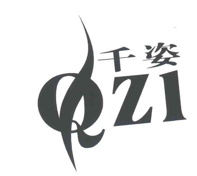 千姿