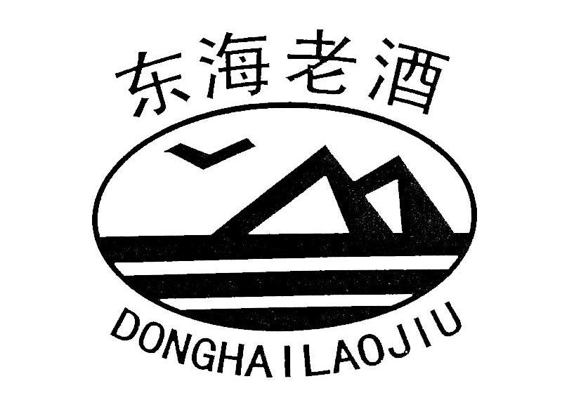 东海老酒