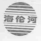 海伦河