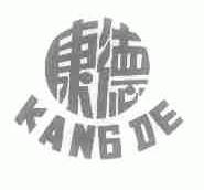 康德