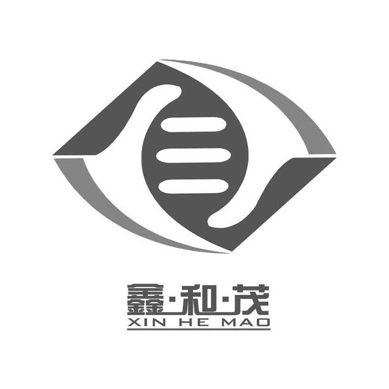 鑫和茂