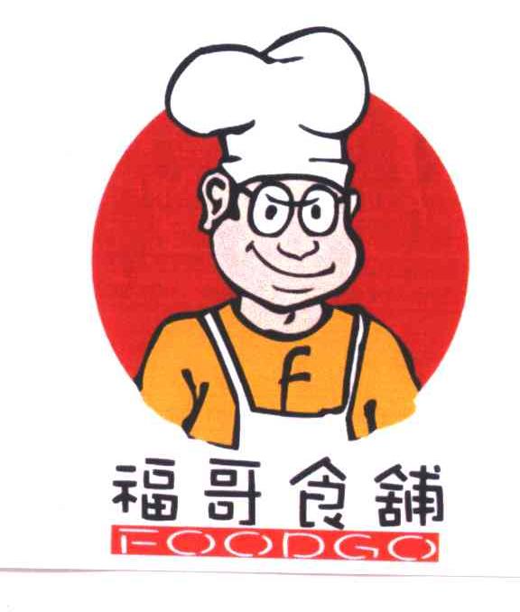 福哥食铺;FOODGO