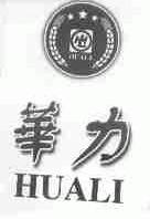 华力