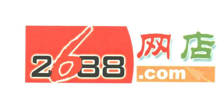 网店;2688;COM