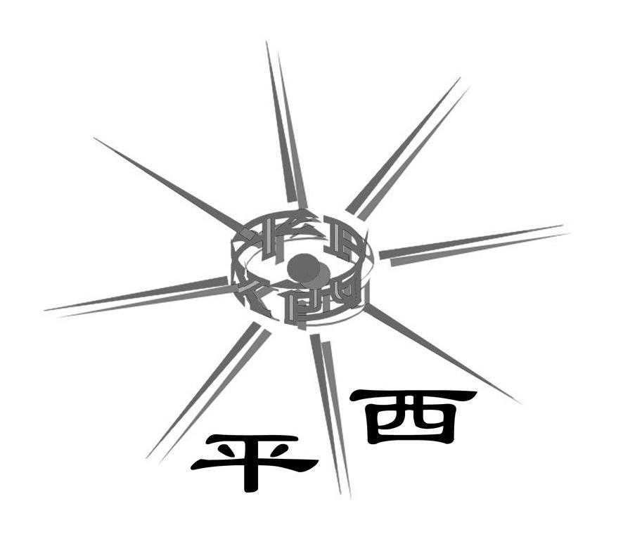 平西 PX