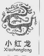 小红龙