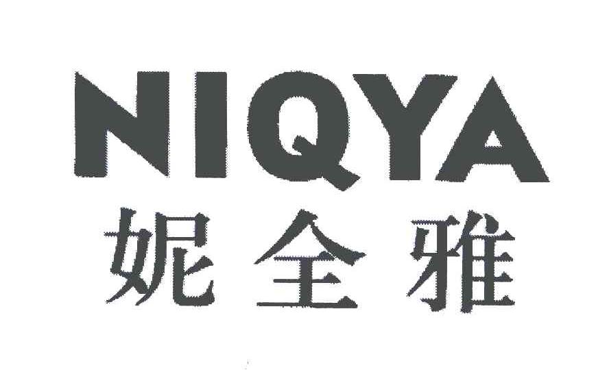 妮全雅 NIQYA