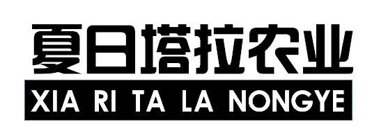 夏日塔拉农业