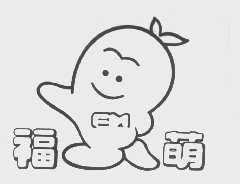 福萌