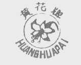 黄花