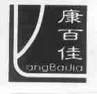 康百佳