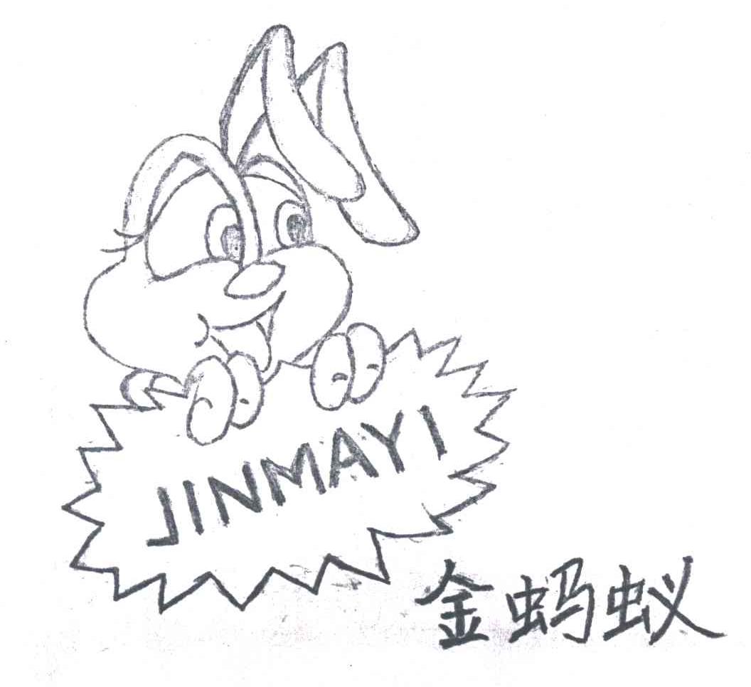 金蚂蚁