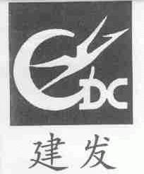 建发;CDC