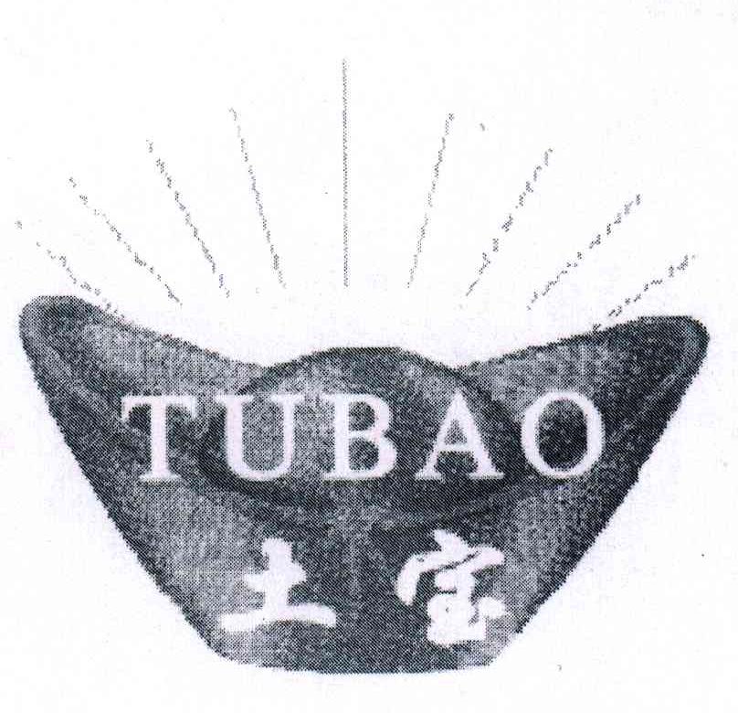 土宝