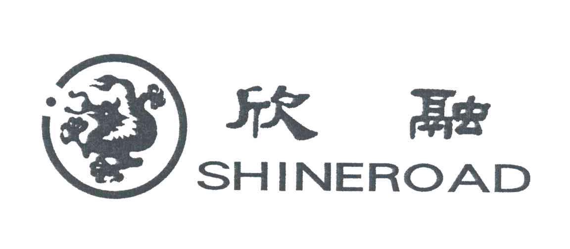欣融;SHTNEROA