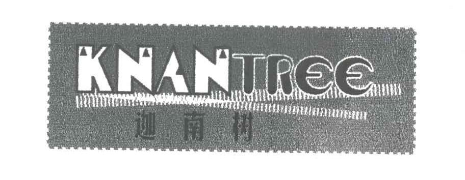 迦南树KNANTREE