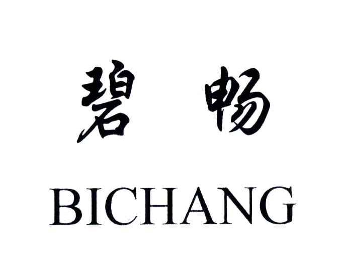 碧畅;BI CHANG