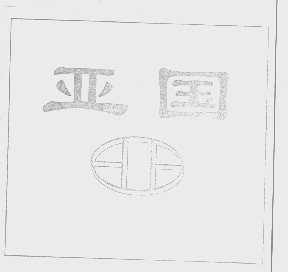亚国