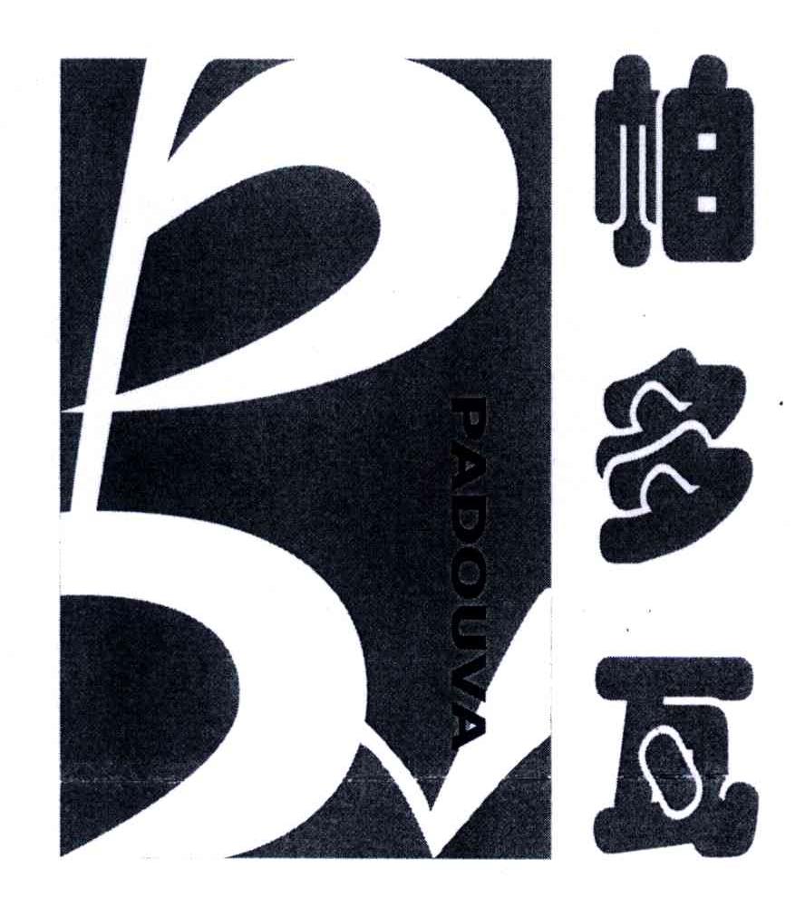 帕多瓦;PADOUVA