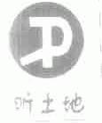 昕土地