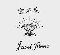 宝石花   FCUEL FELOUER