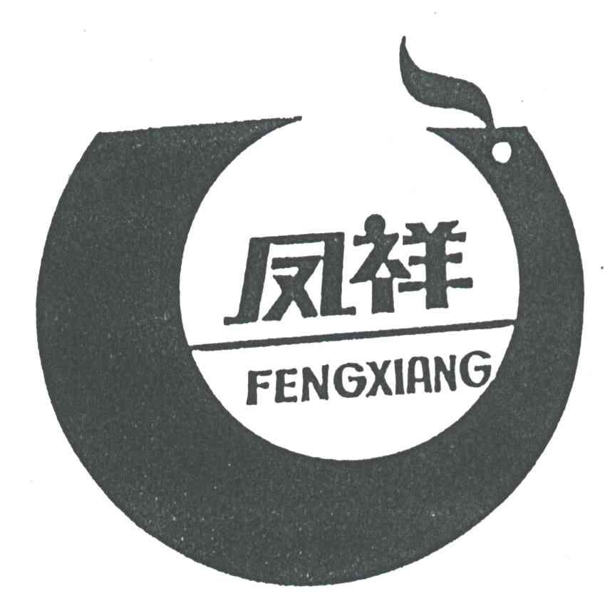 凤祥;FENG XIANG