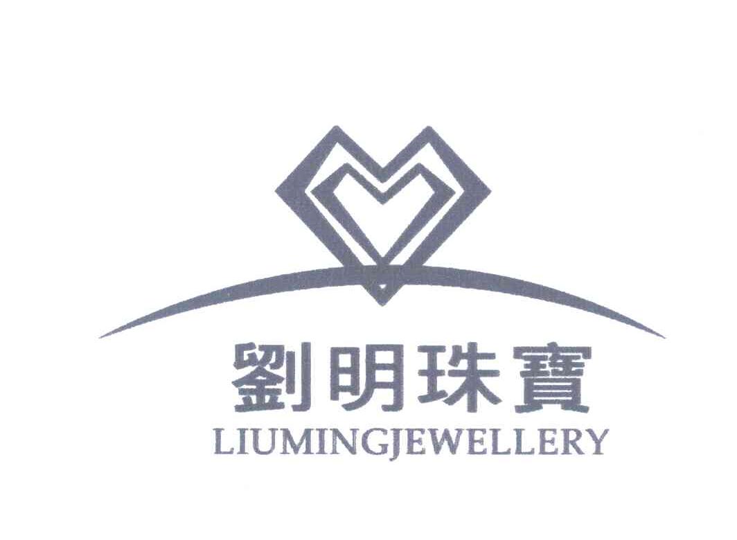 刘明珠宝 LIU MING JEWELLERY