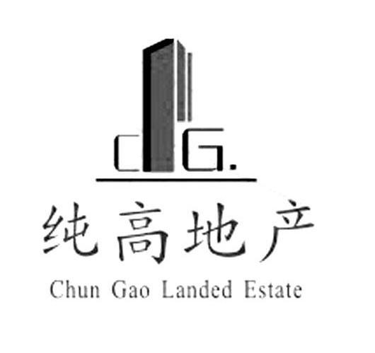 纯高地产 CHUN GAO LANDED ESTATE CG