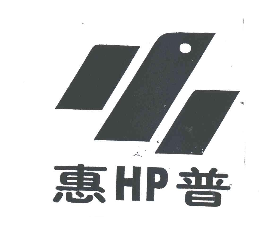 惠普;HP