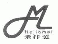 禾佳美