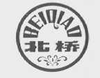 北桥