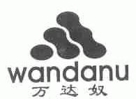 万达奴