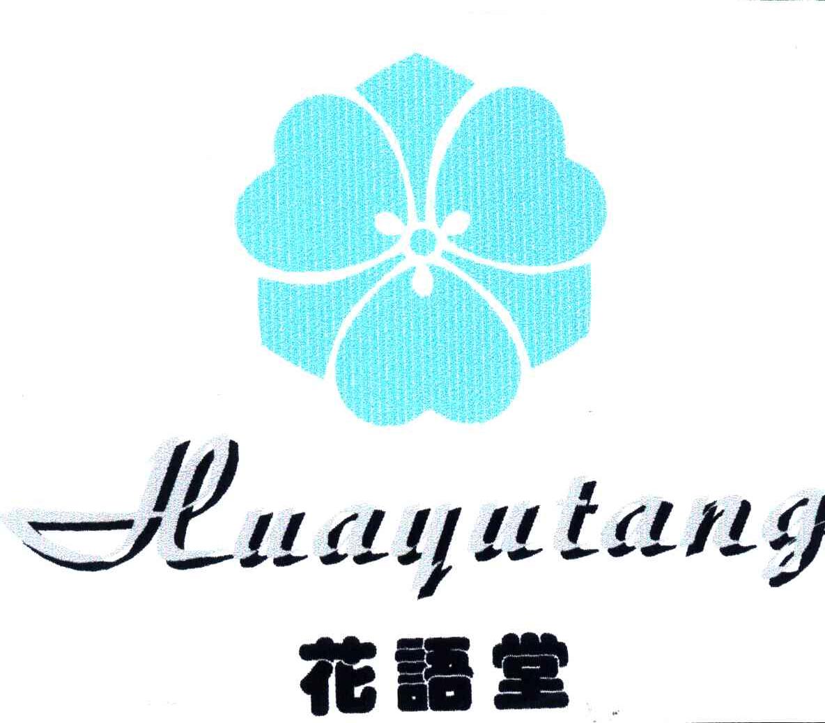 花语堂