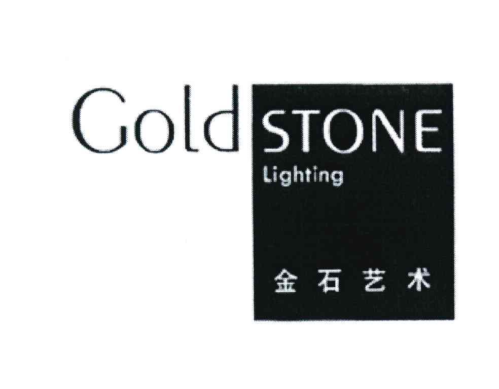 金石艺术 GOLD STONE LIGHTING