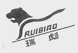 瑞彪