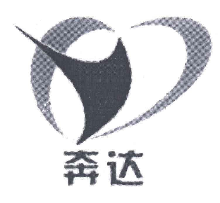 奔达