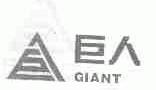 巨人;GIANT