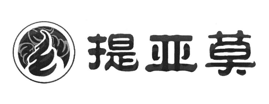 提亚莫
