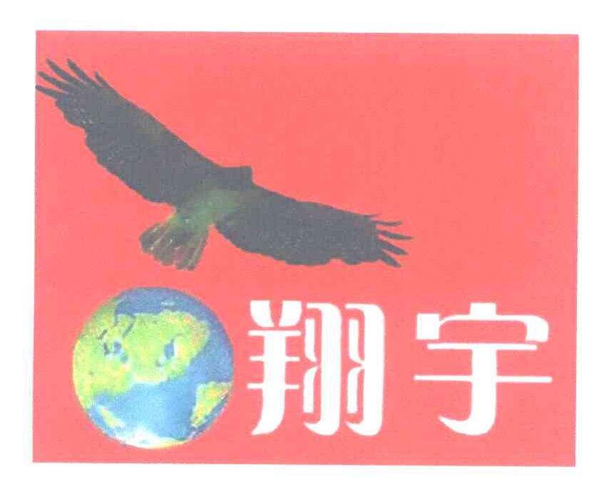 翔宇
