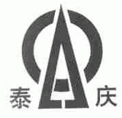 泰庆