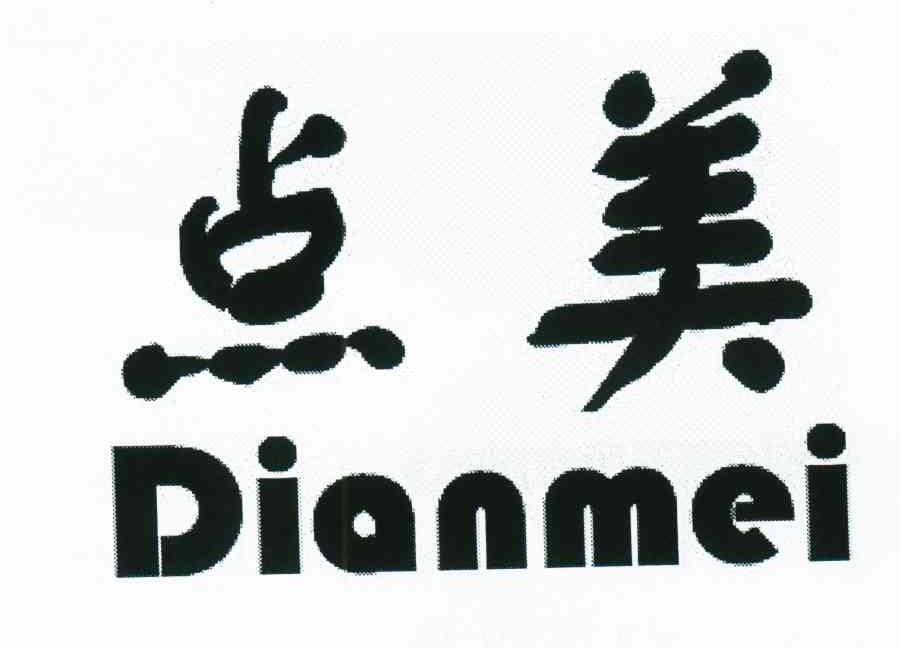 点美