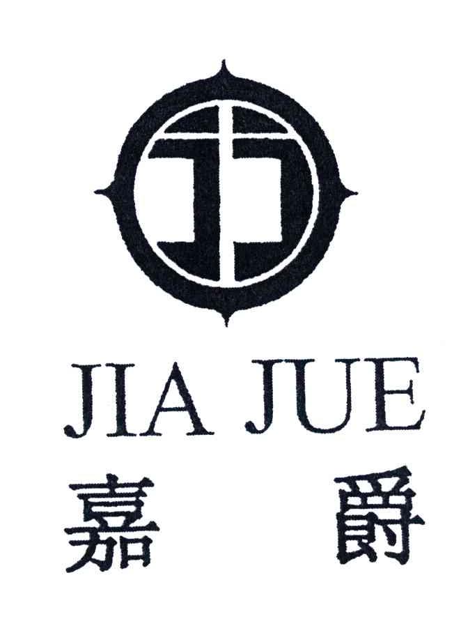 嘉爵