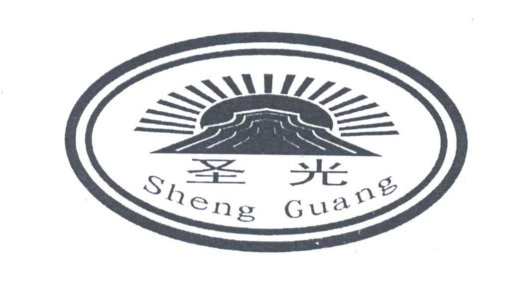 圣光